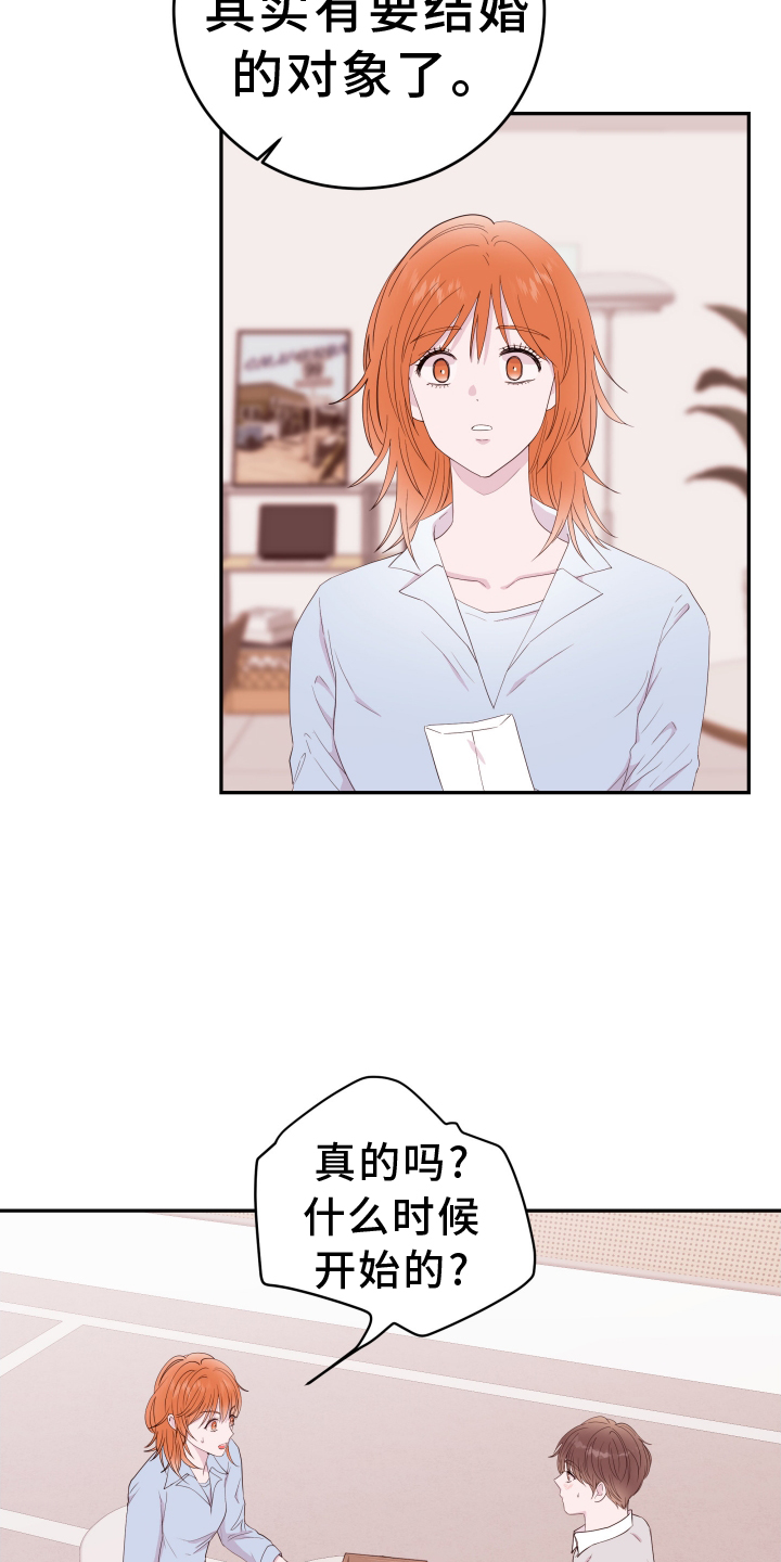 《危险小舅子》第89话 第21页