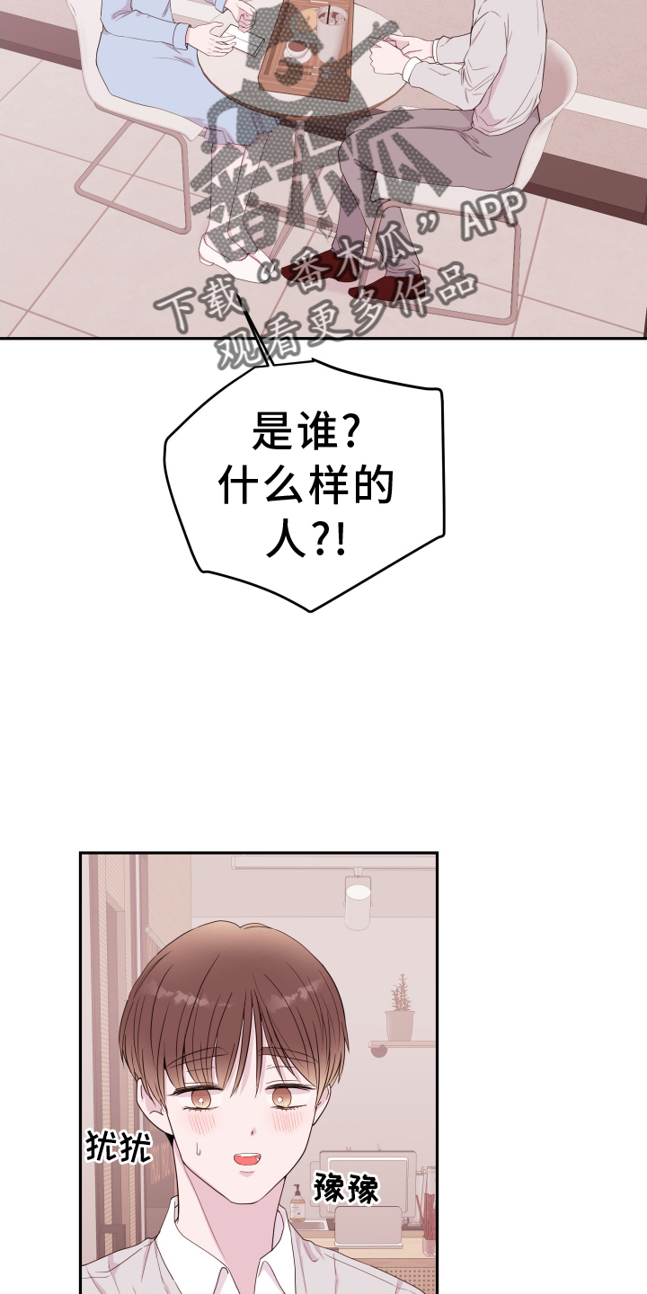 《危险小舅子》第89话 第22页