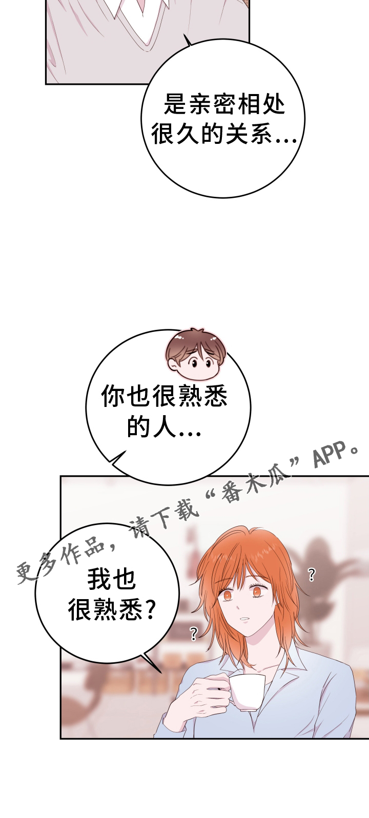 《危险小舅子》第89话 第23页