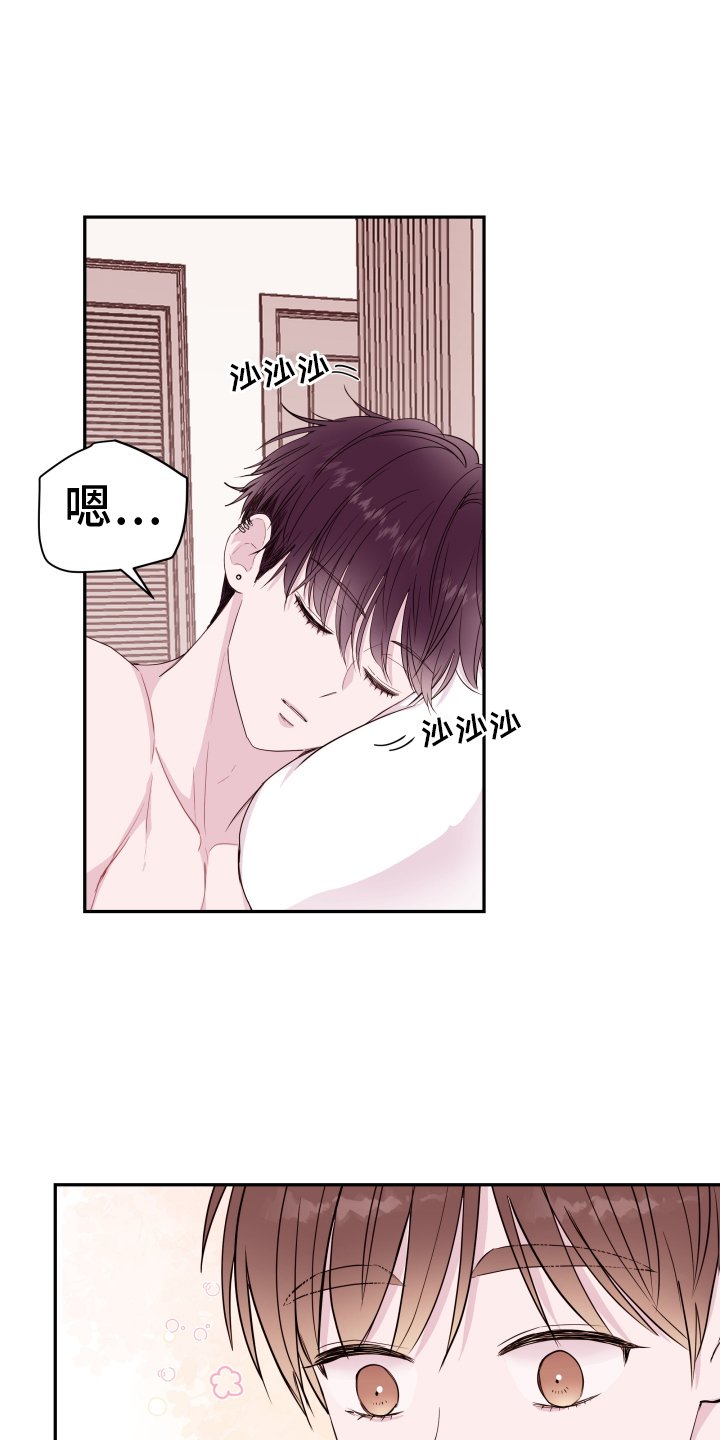 《危险小舅子》第89话 第3页