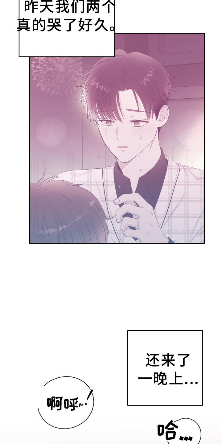 《危险小舅子》第89话 第5页