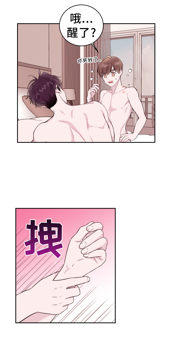 《危险小舅子》第89话 第7页