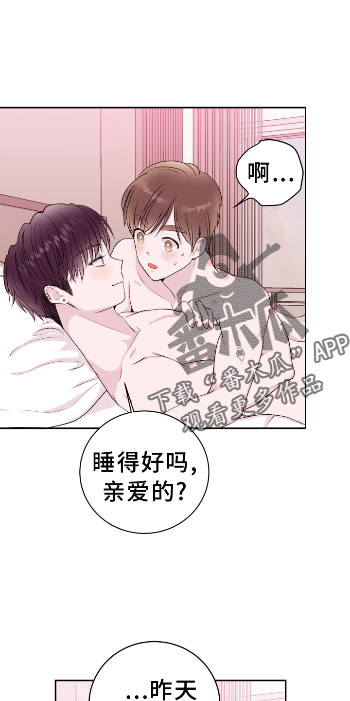 《危险小舅子》第89话 第8页