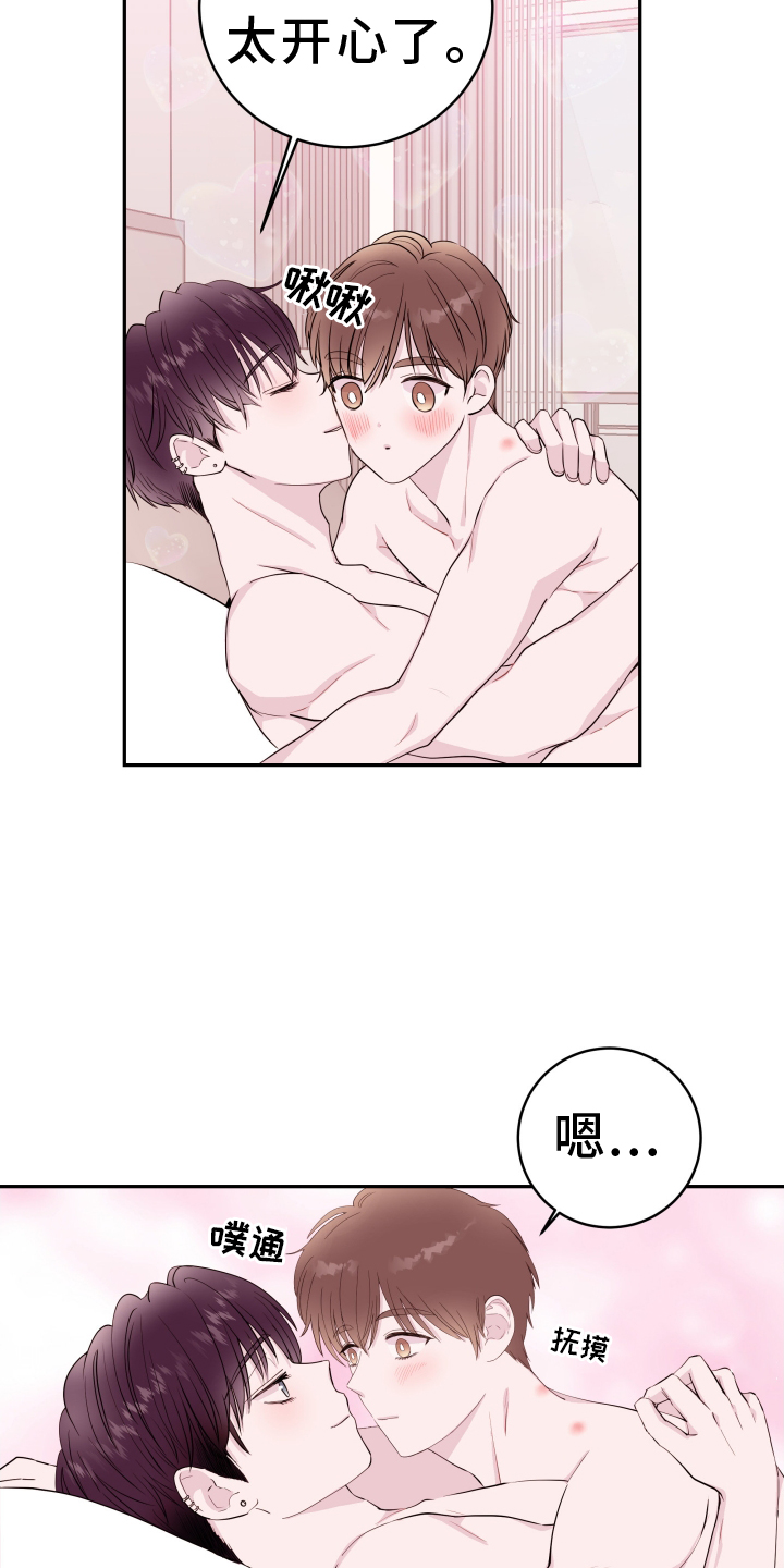 《危险小舅子》第89话 第9页