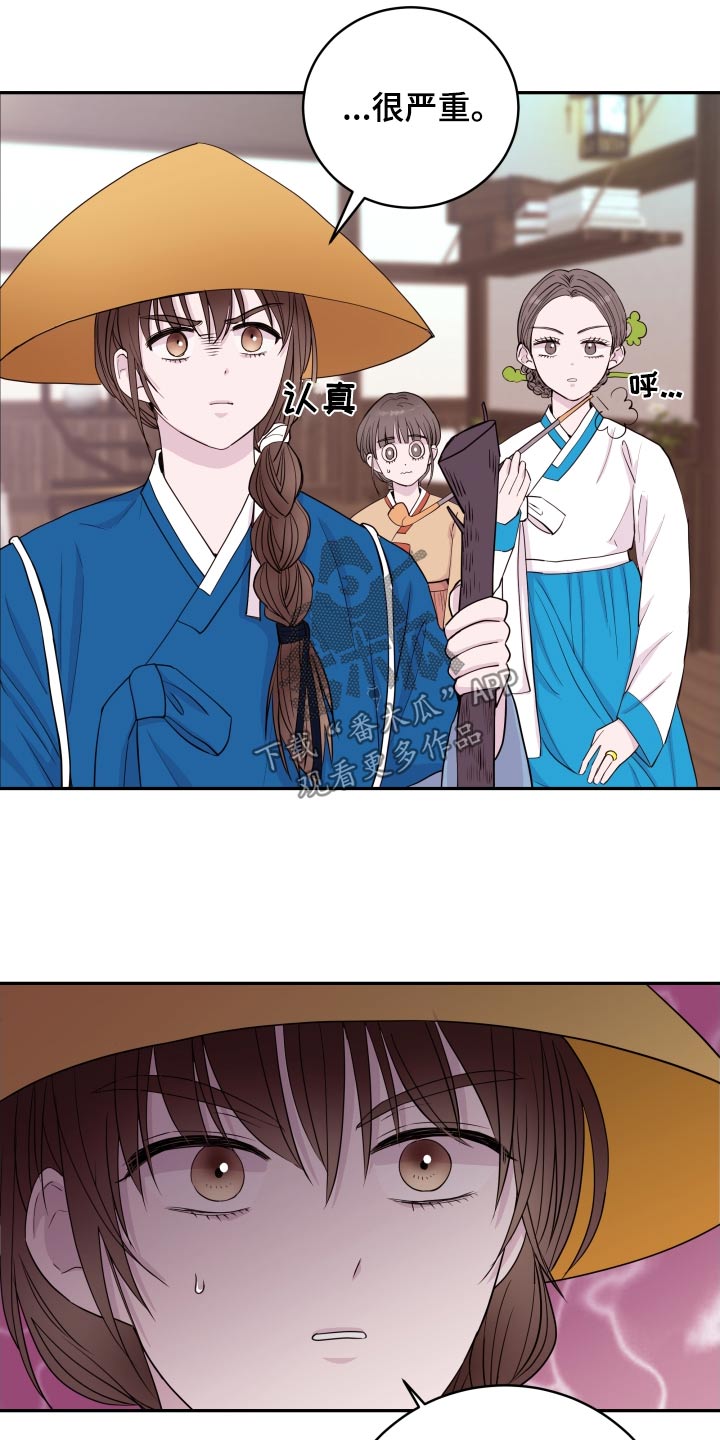 《危险小舅子》第93话 第10页