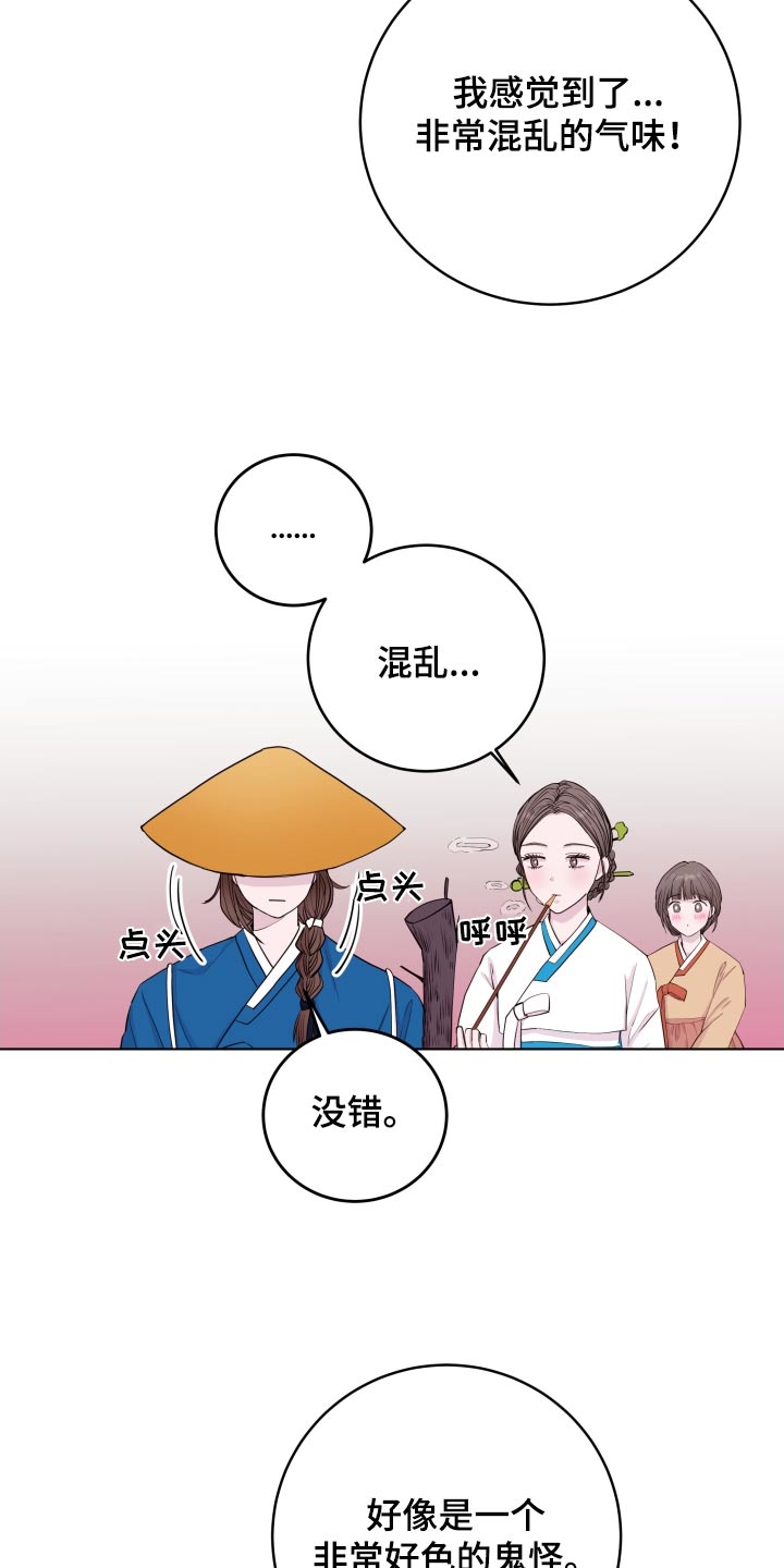 《危险小舅子》第93话 第11页
