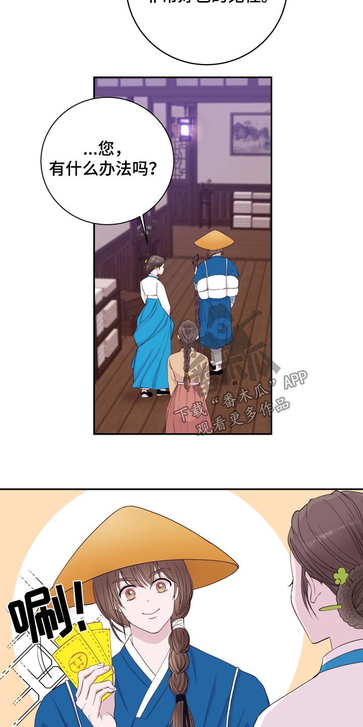 《危险小舅子》第93话 第12页