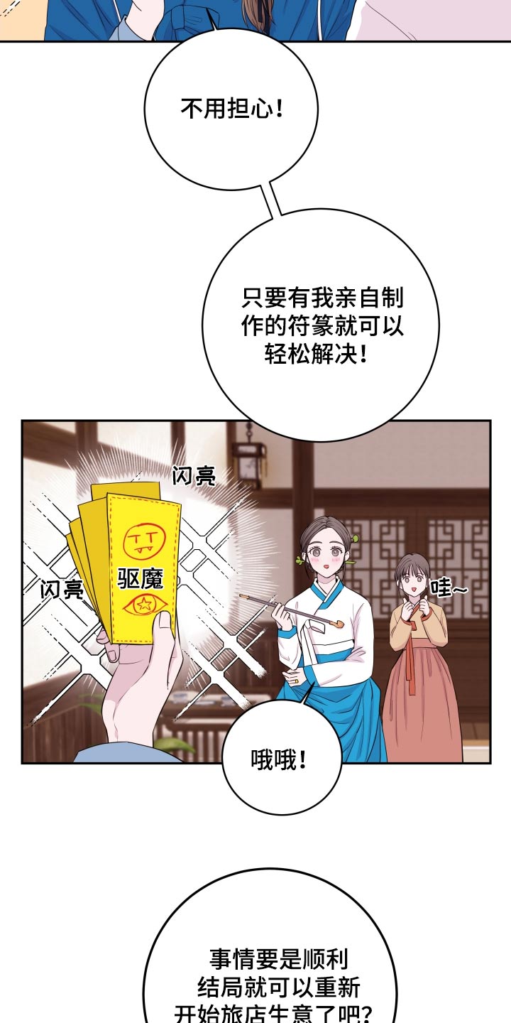 《危险小舅子》第93话 第13页
