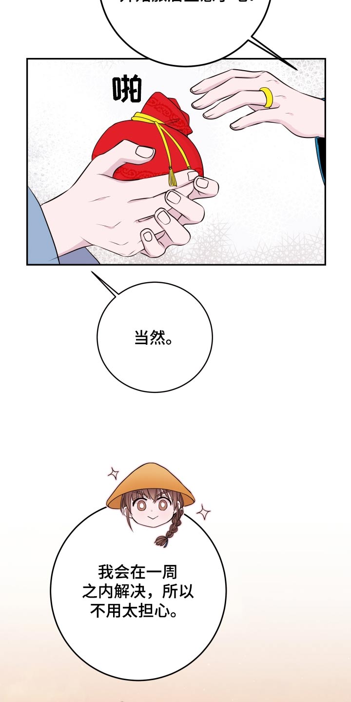 《危险小舅子》第93话 第14页