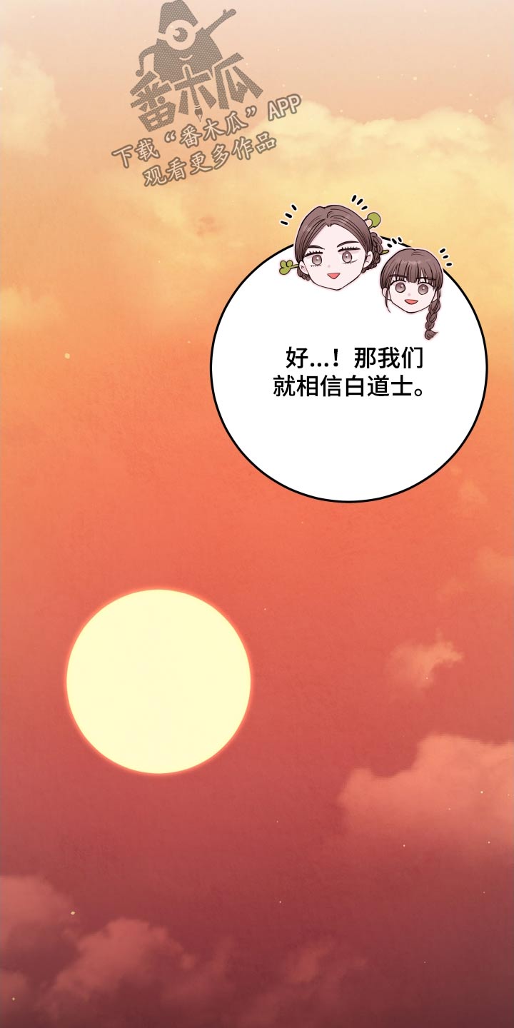 《危险小舅子》第93话 第15页