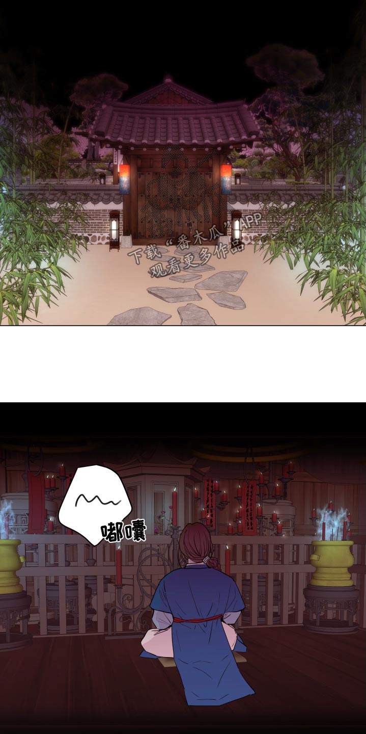 《危险小舅子》第93话 第17页