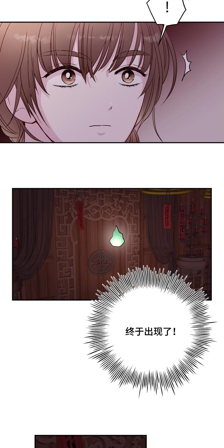 《危险小舅子》第93话 第19页