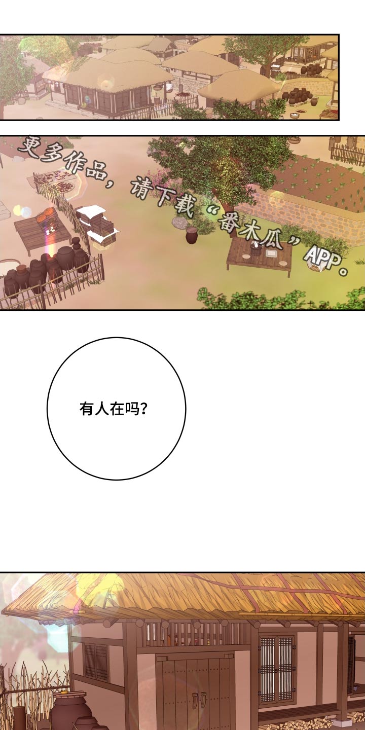 《危险小舅子》第93话 第1页