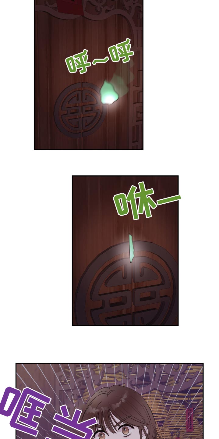 《危险小舅子》第93话 第20页