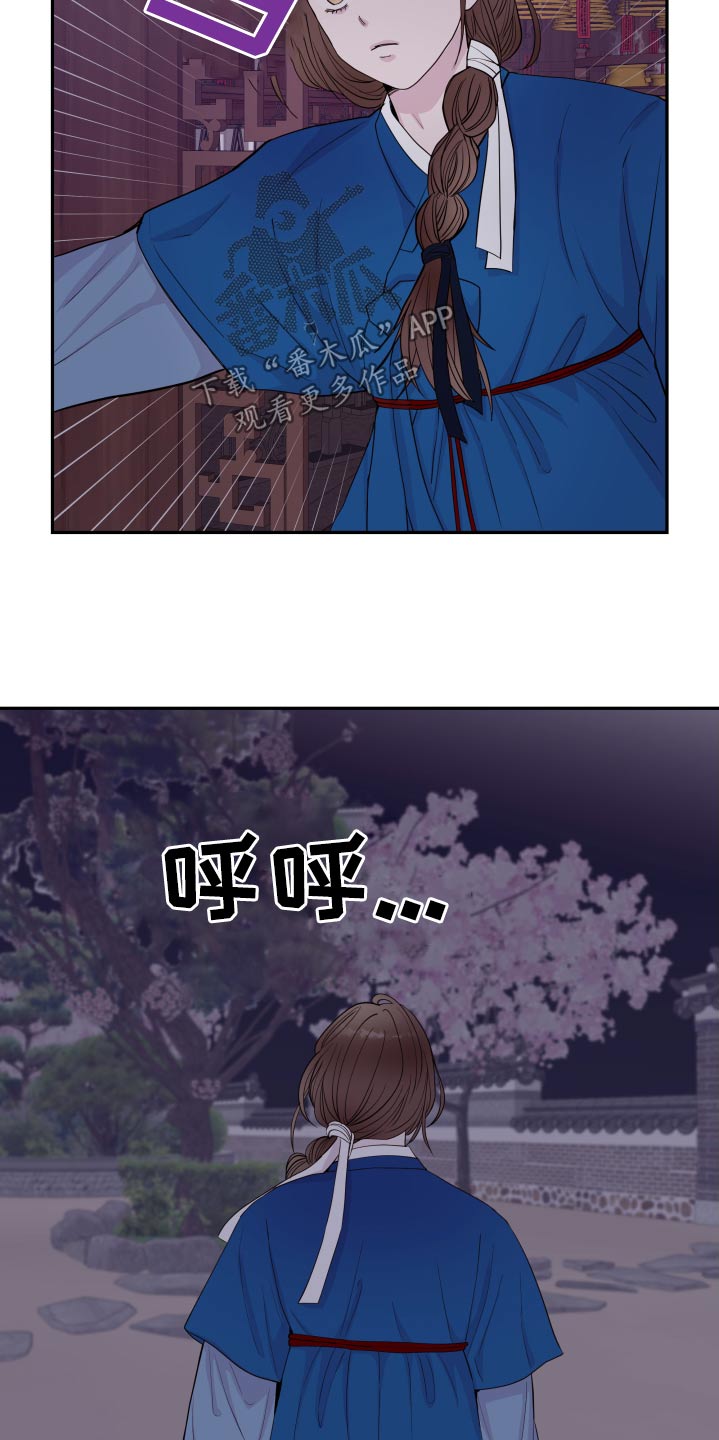 《危险小舅子》第93话 第21页
