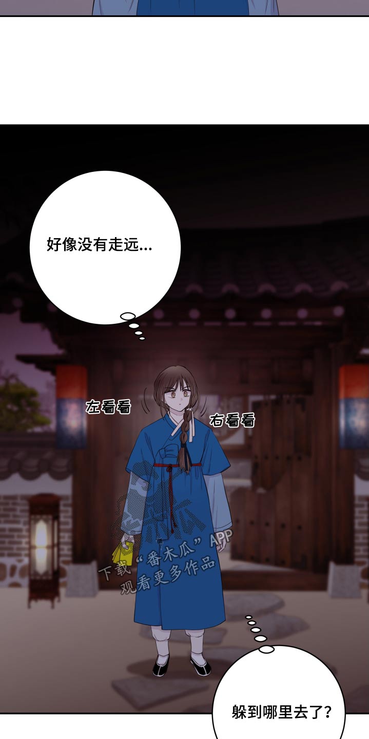 《危险小舅子》第93话 第22页