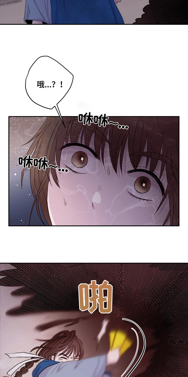 《危险小舅子》第93话 第24页