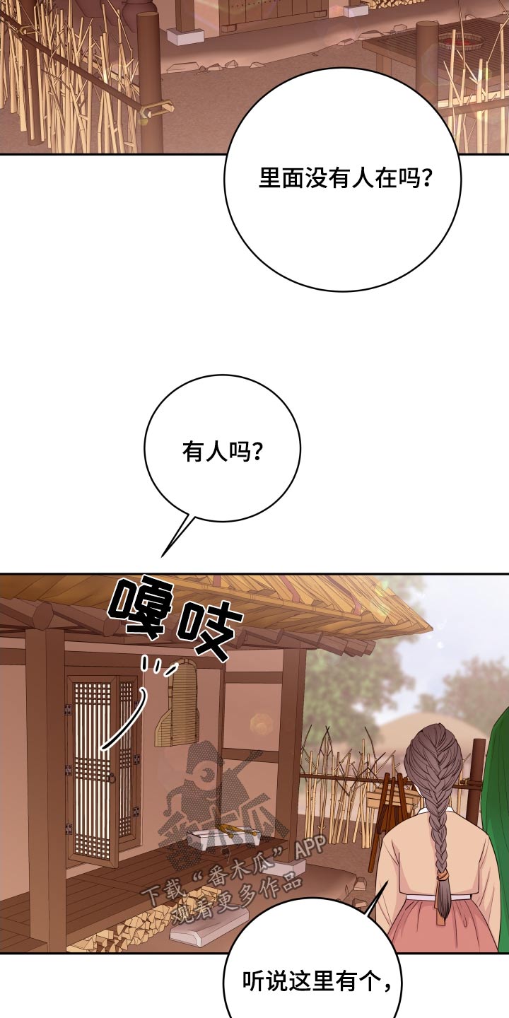《危险小舅子》第93话 第2页