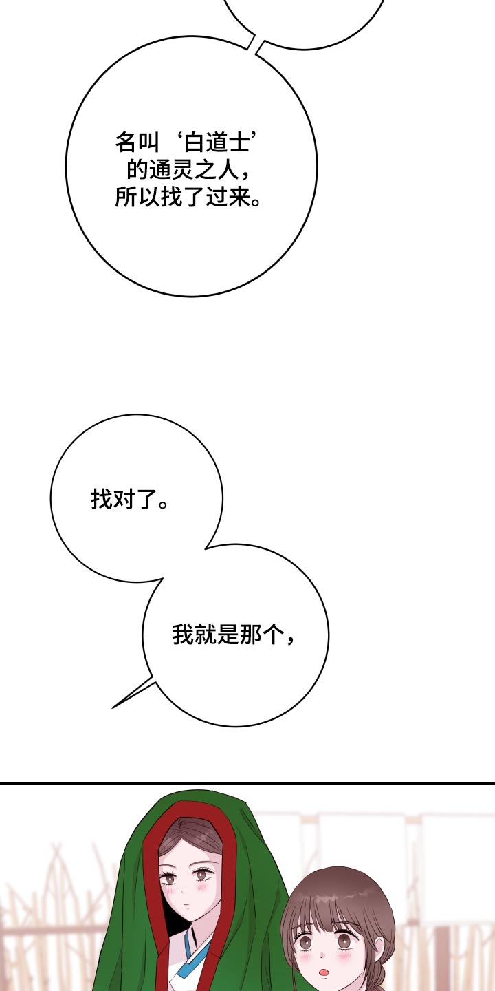 《危险小舅子》第93话 第3页