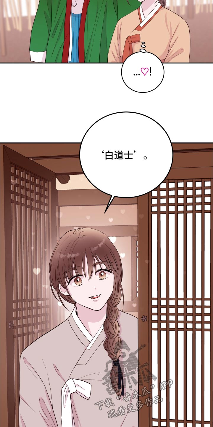 《危险小舅子》第93话 第4页