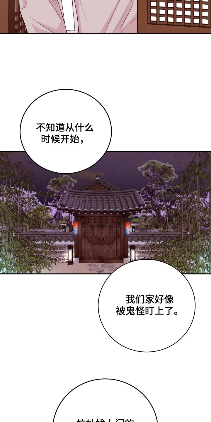 《危险小舅子》第93话 第5页