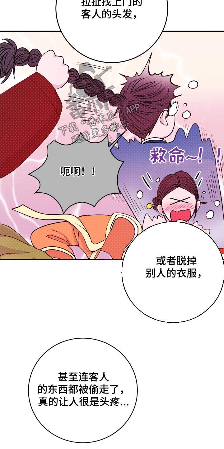 《危险小舅子》第93话 第6页