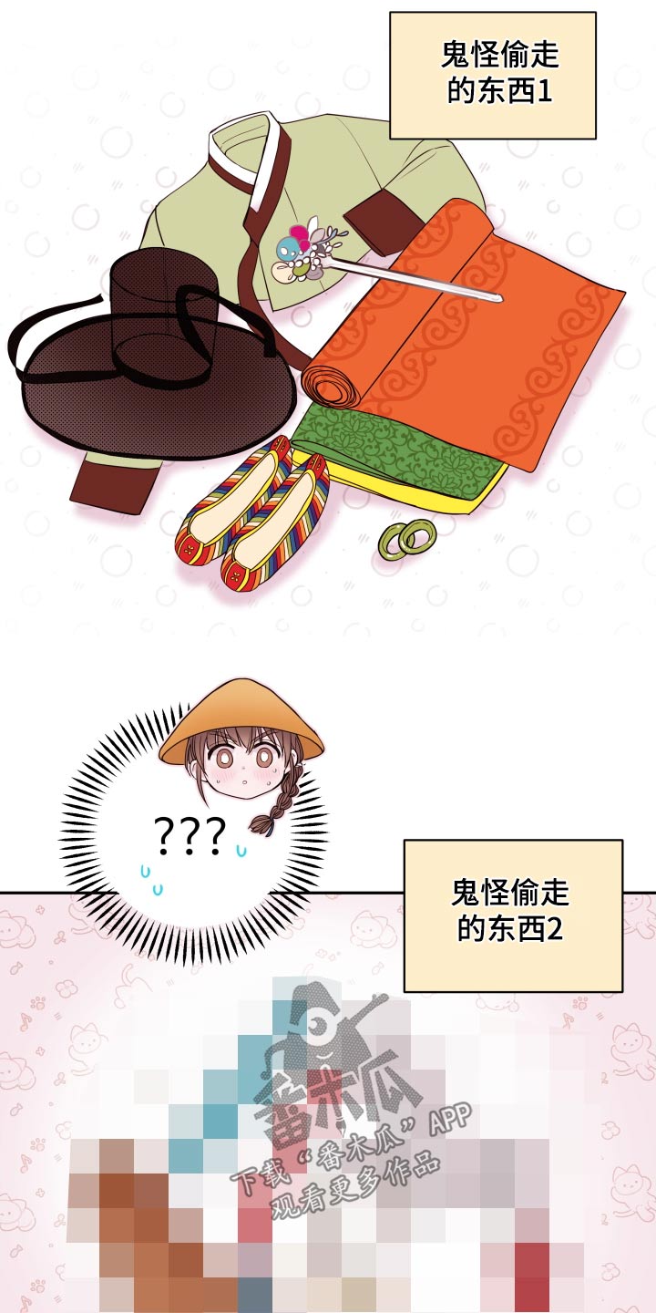 《危险小舅子》第93话 第7页