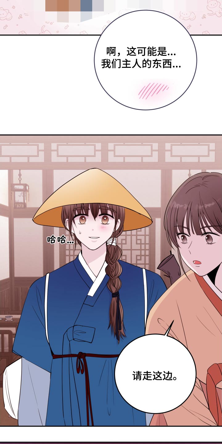 《危险小舅子》第93话 第8页