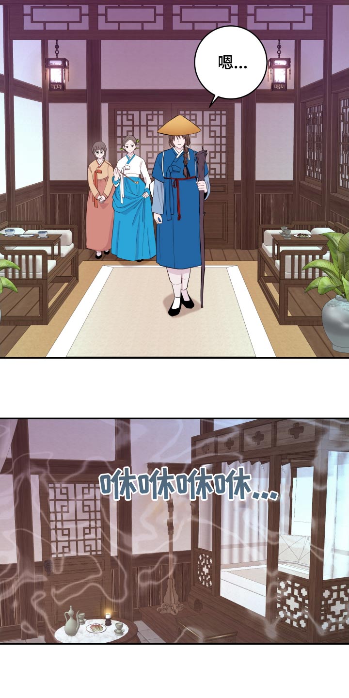 《危险小舅子》第93话 第9页