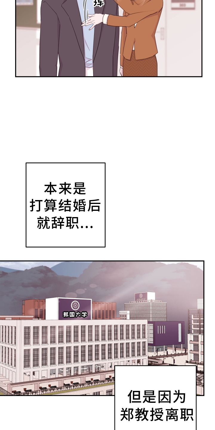 《危险小舅子》第92话 第11页