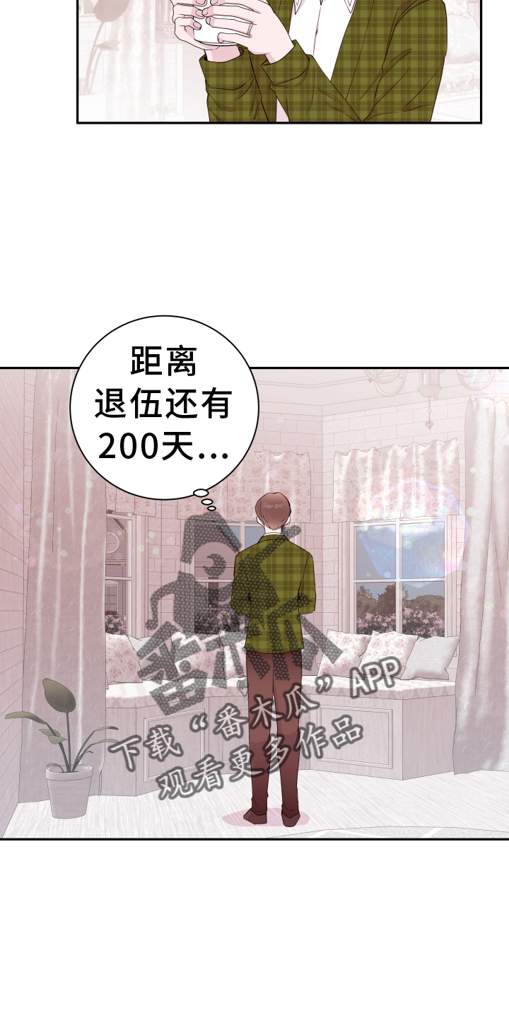 《危险小舅子》第92话 第14页