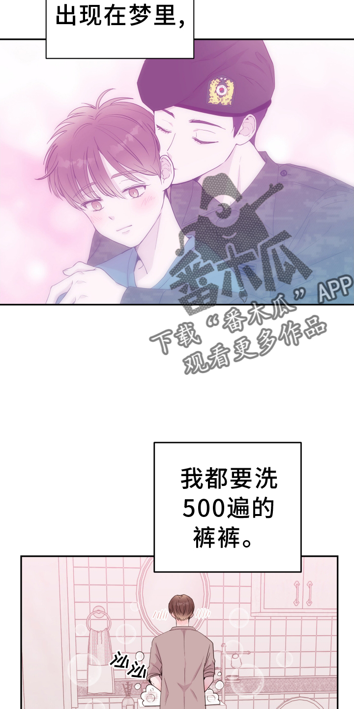 《危险小舅子》第92话 第16页