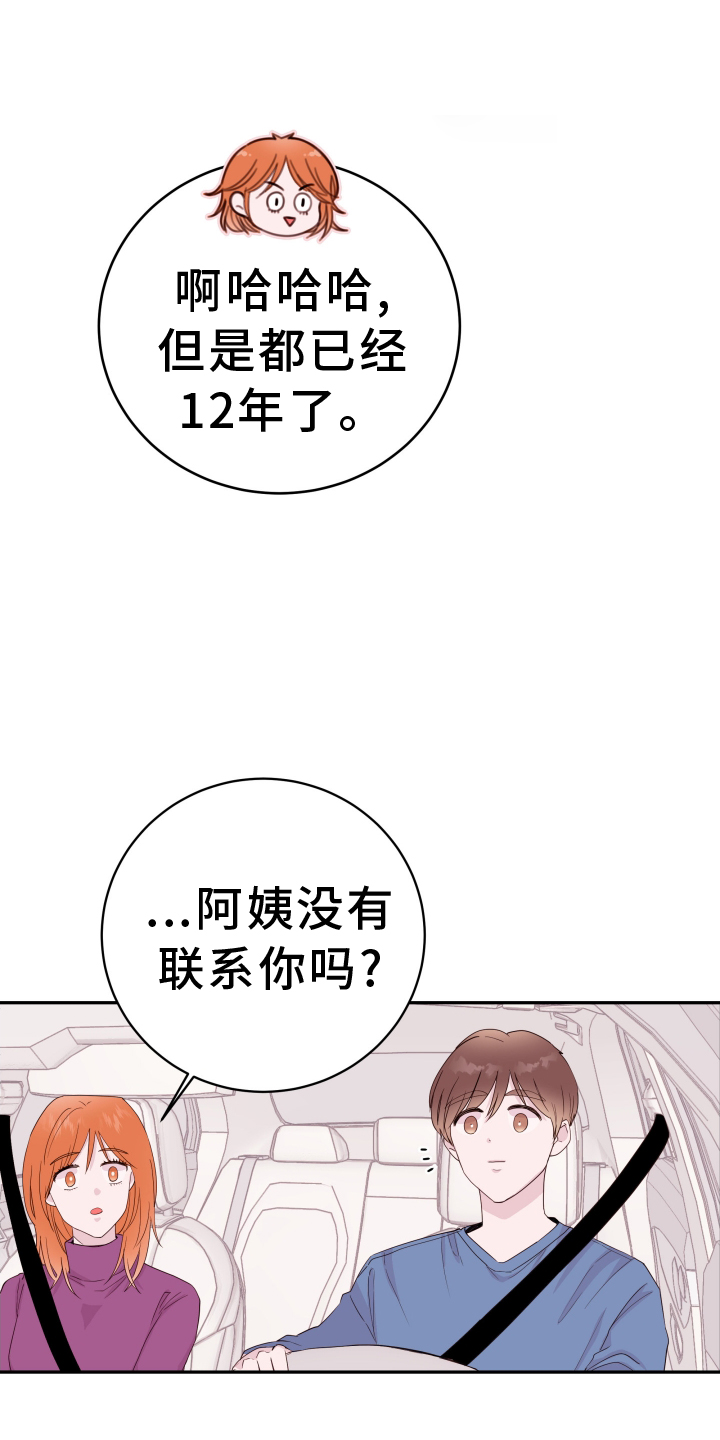 《危险小舅子》第92话 第19页
