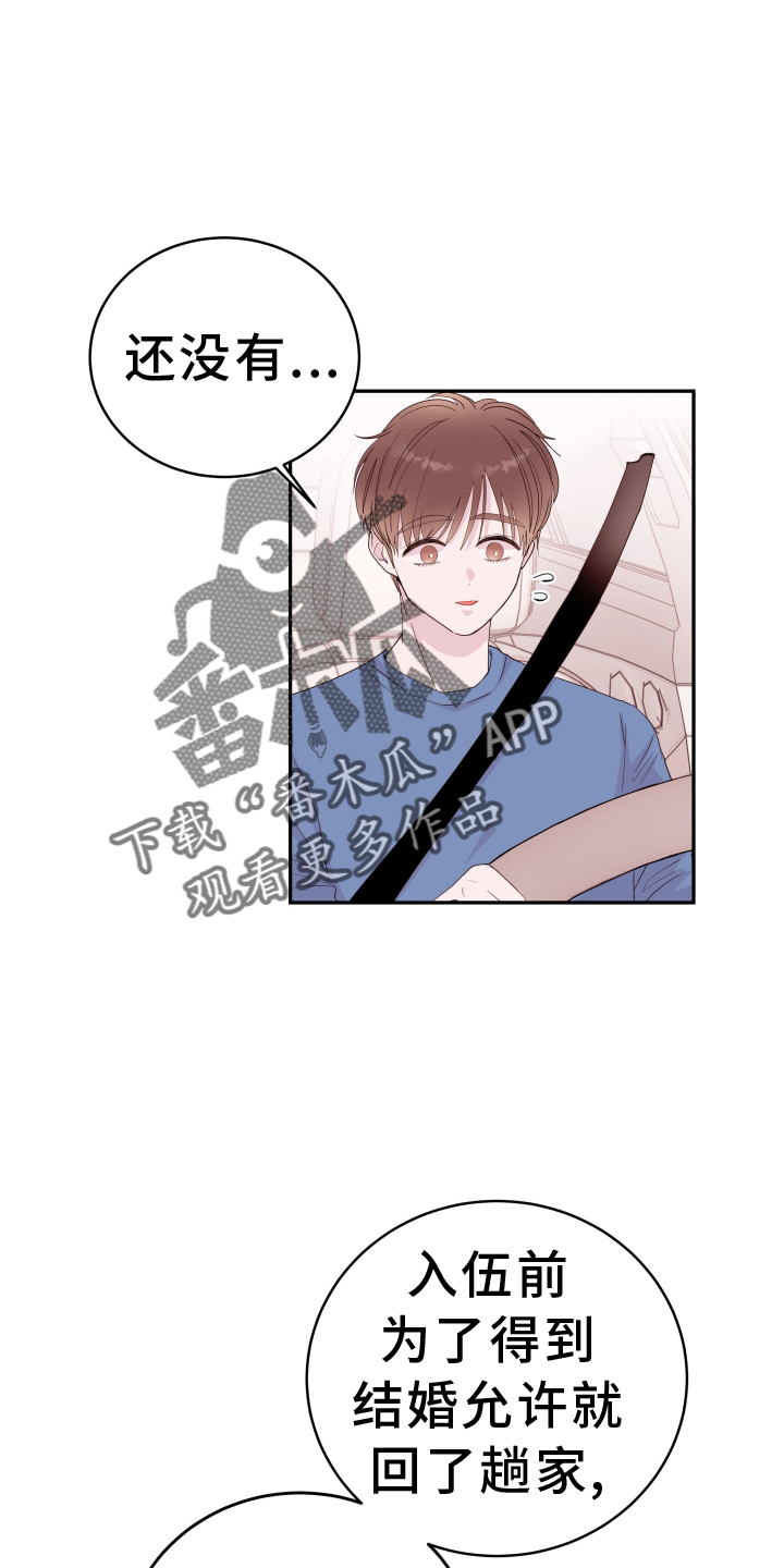 《危险小舅子》第92话 第20页