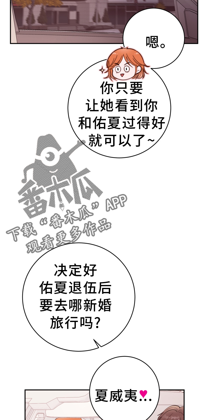 《危险小舅子》第92话 第22页