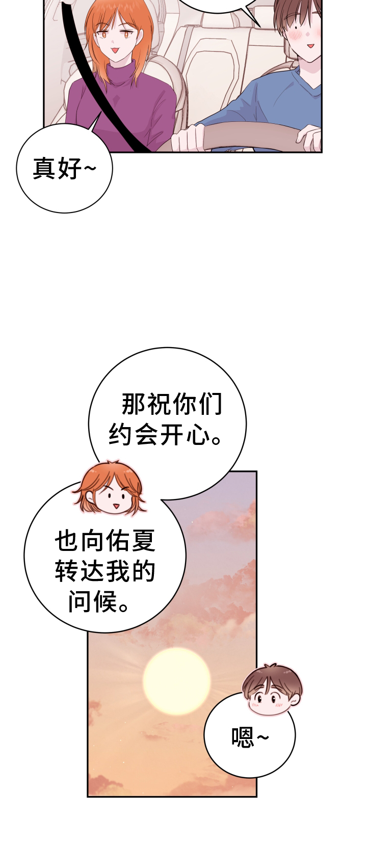 《危险小舅子》第92话 第23页