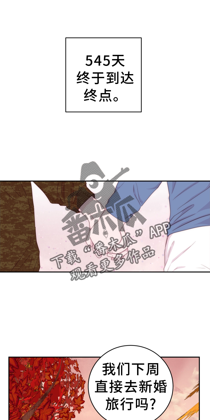 《危险小舅子》第92话 第24页