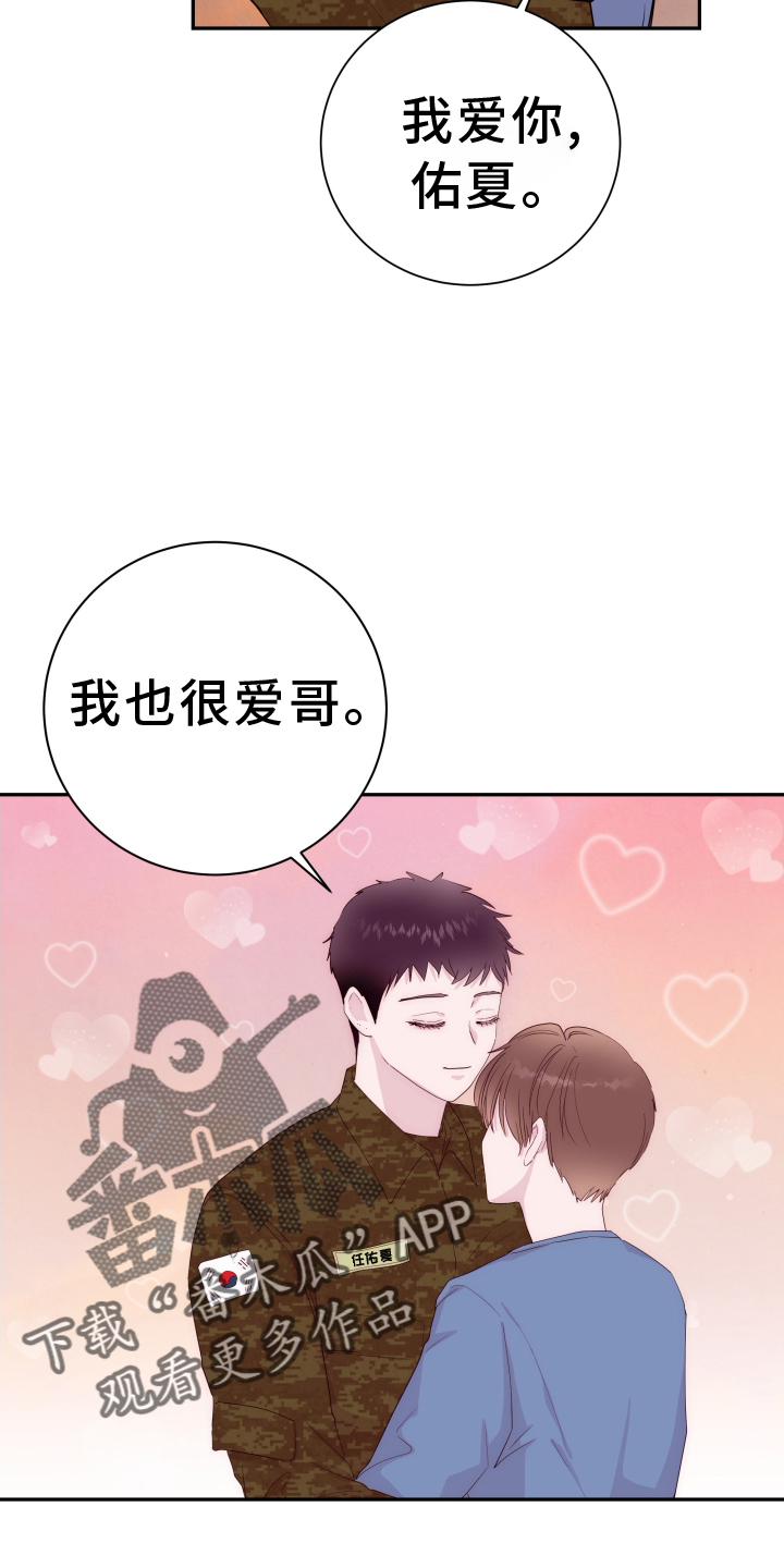 《危险小舅子》第92话 第26页