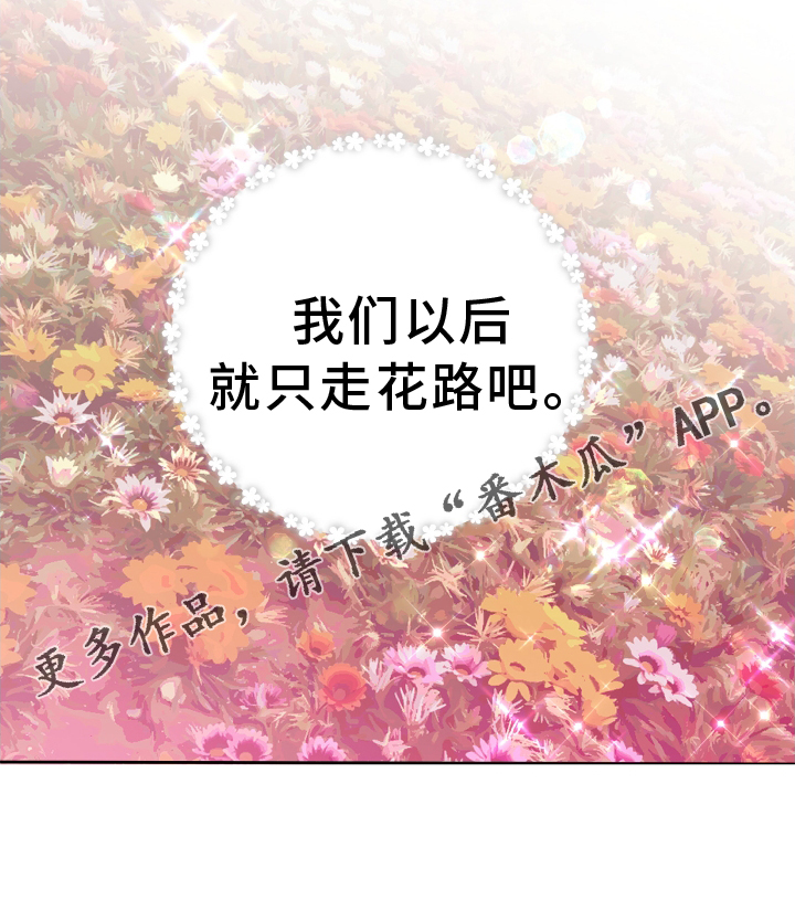 《危险小舅子》第92话 第29页