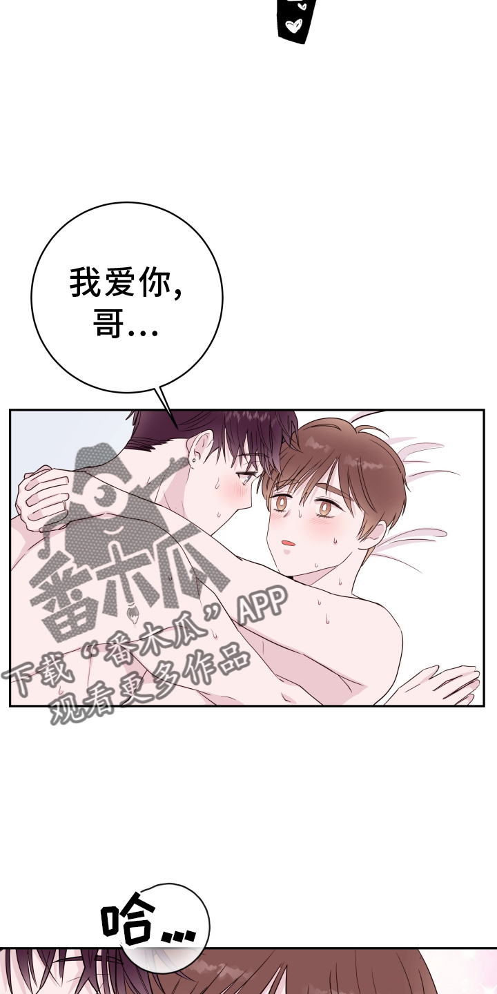 《危险小舅子》第92话 第4页