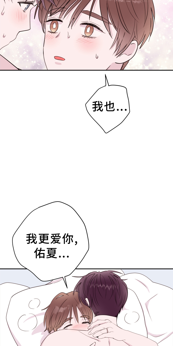 《危险小舅子》第92话 第5页