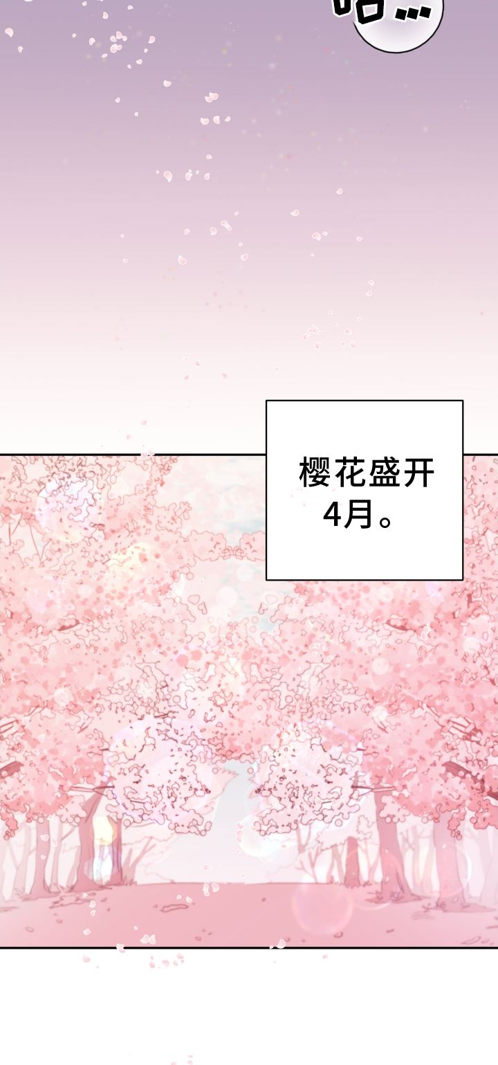 《危险小舅子》第92话 第7页