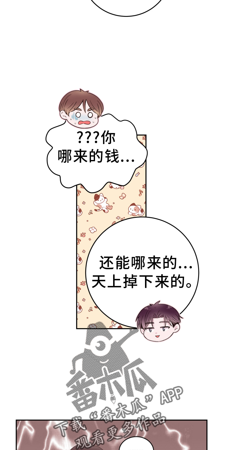 《危险小舅子》第91话 第10页