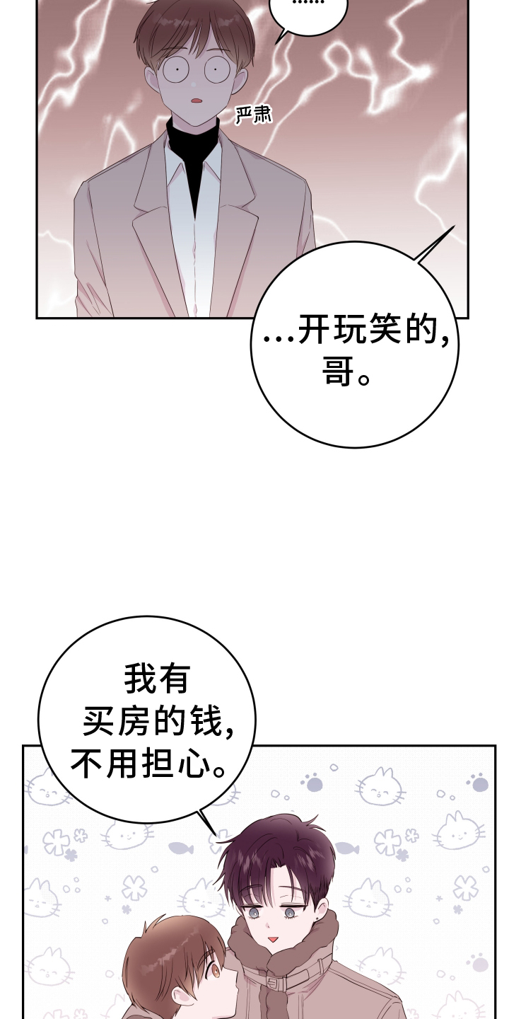 《危险小舅子》第91话 第11页