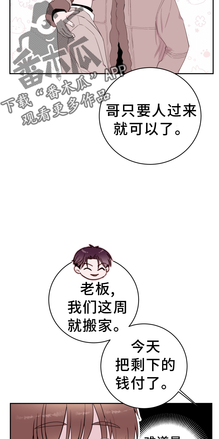 《危险小舅子》第91话 第12页