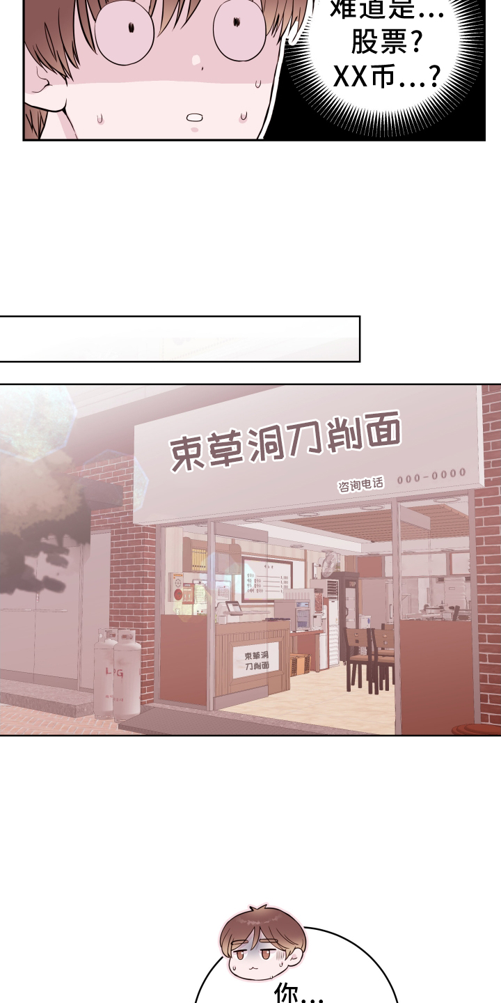 《危险小舅子》第91话 第13页