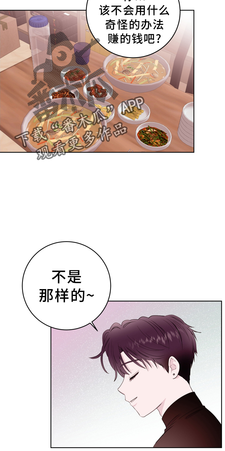 《危险小舅子》第91话 第14页