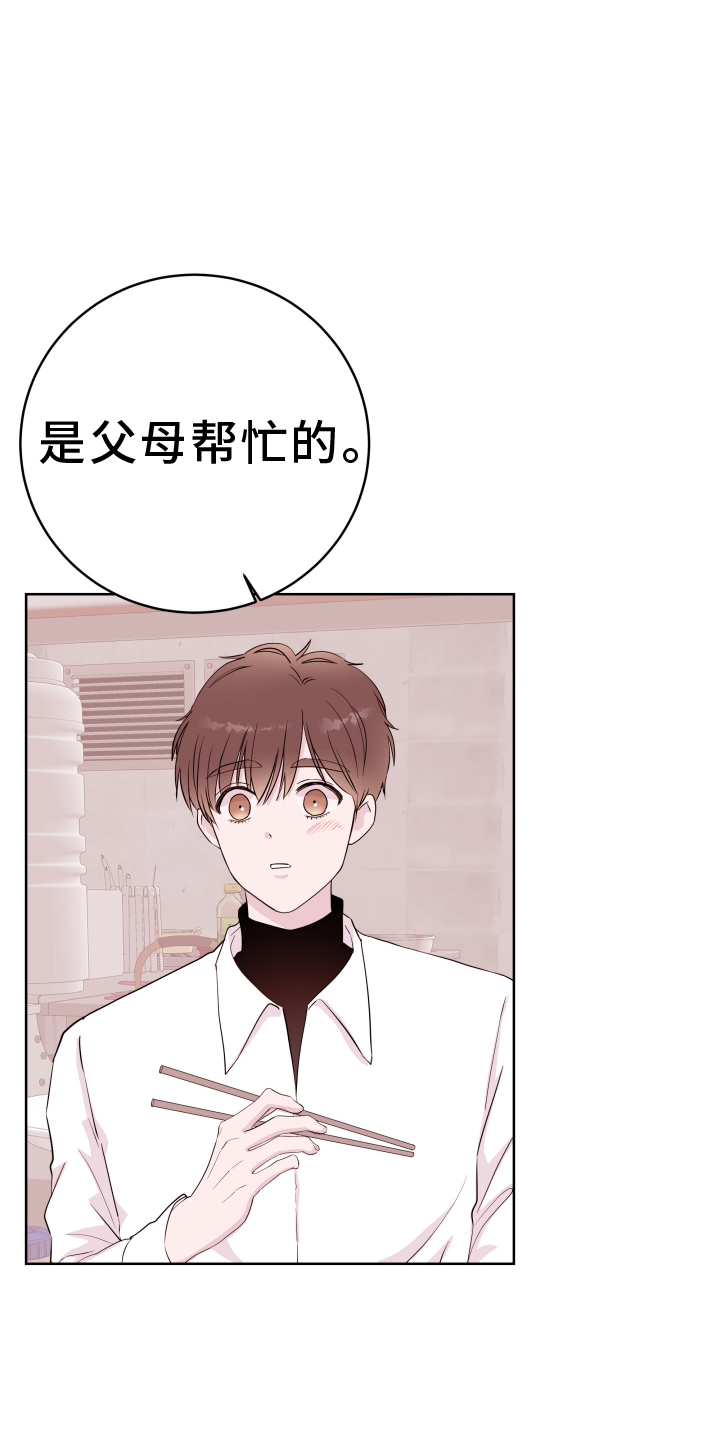 《危险小舅子》第91话 第15页