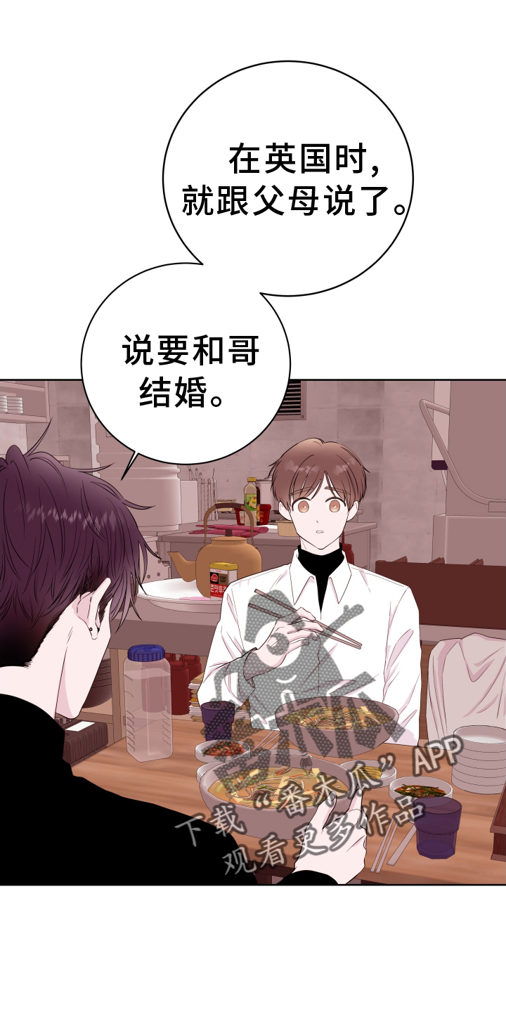 《危险小舅子》第91话 第16页