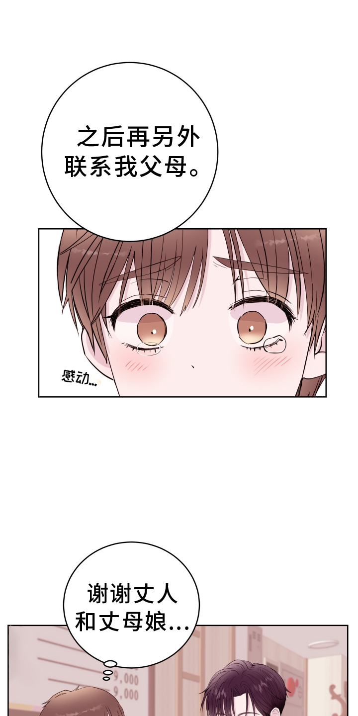 《危险小舅子》第91话 第17页